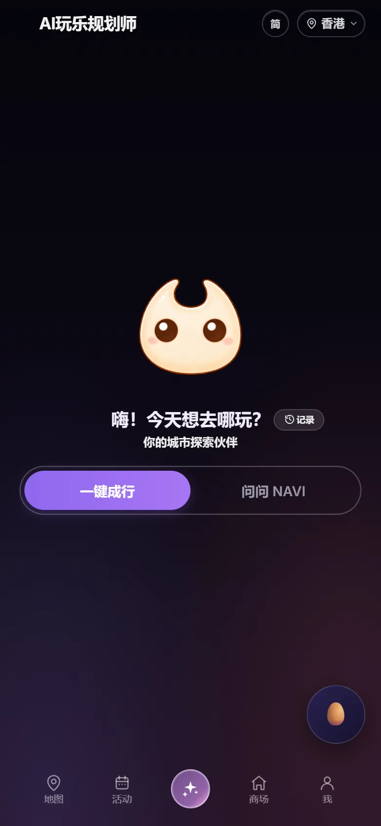 SeenzGo 网页版首页上的 NAVI