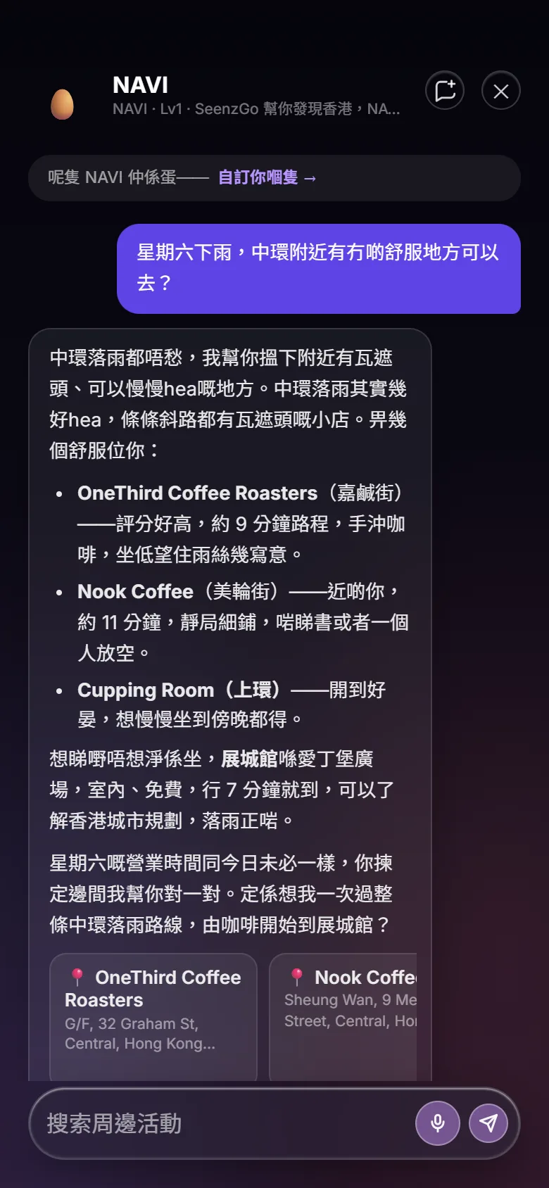 NAVI 在對話中推薦下雨天的好去處